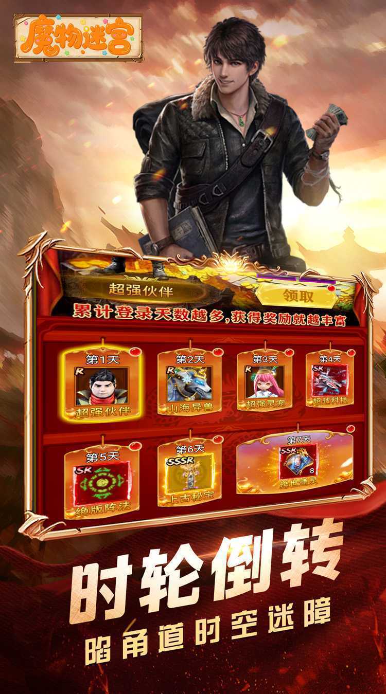魔物迷宫（0.1折摸金天师）精简版