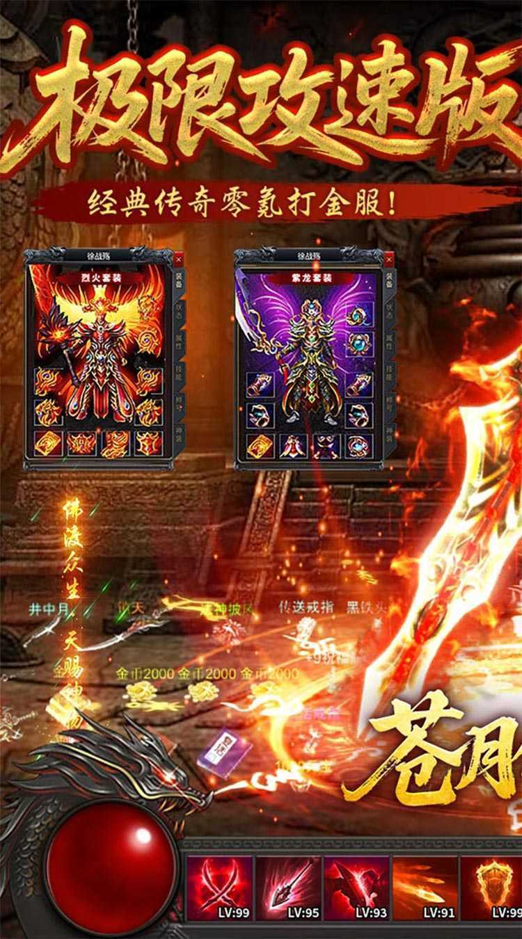苍月传说（无限爆充免费版）正版