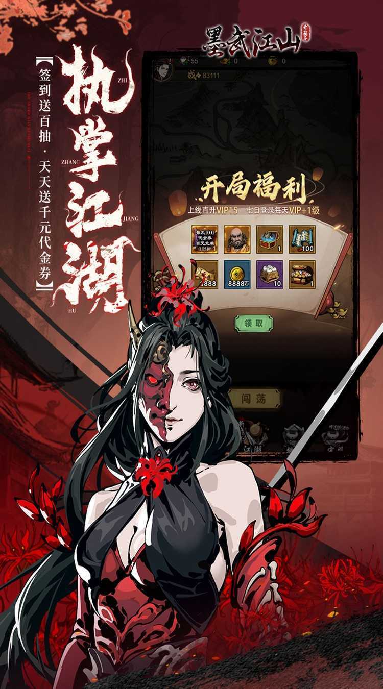 墨武江山（0.05折送v15免费版）安卓版