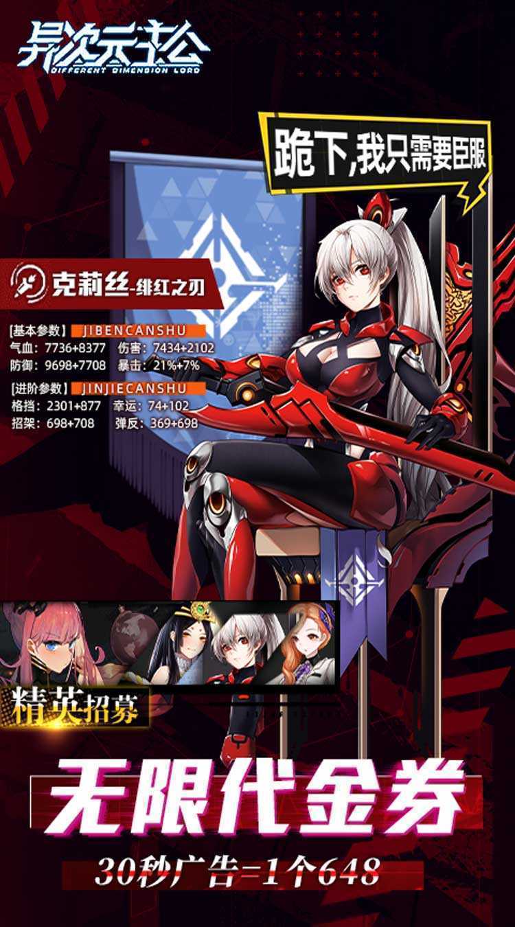 异次元主公（爆衣买断版）中文版