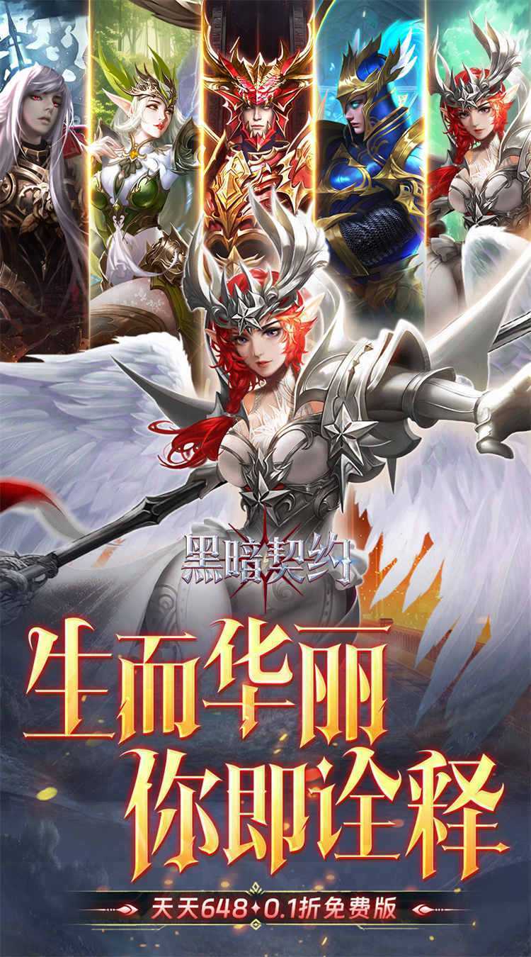 黑暗契约（0.1折免费版）正版