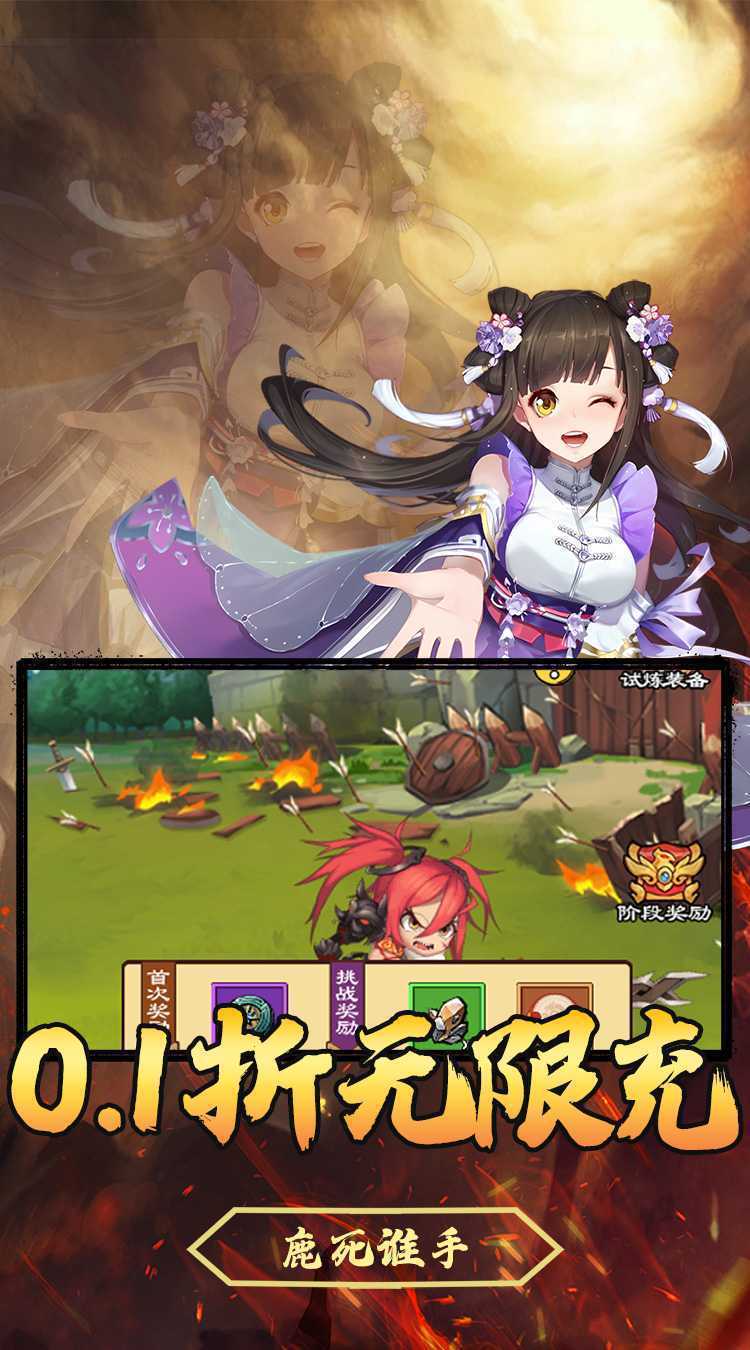 斗破神（三国免费0.1折）免费版