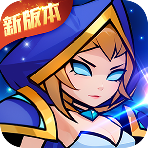 剑与魔法（魔性塔防）官方