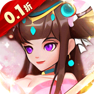 进击的正太（0.1折打装三国）官服