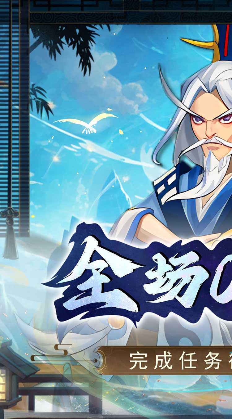 进击的正太（0.1折打装三国）手机版