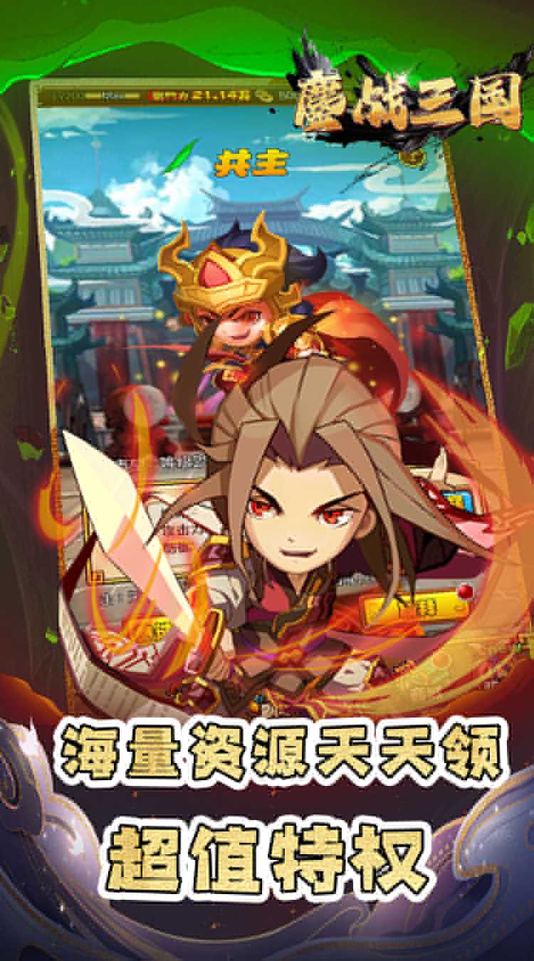 鏖战三国（0.1折名将无双）正版