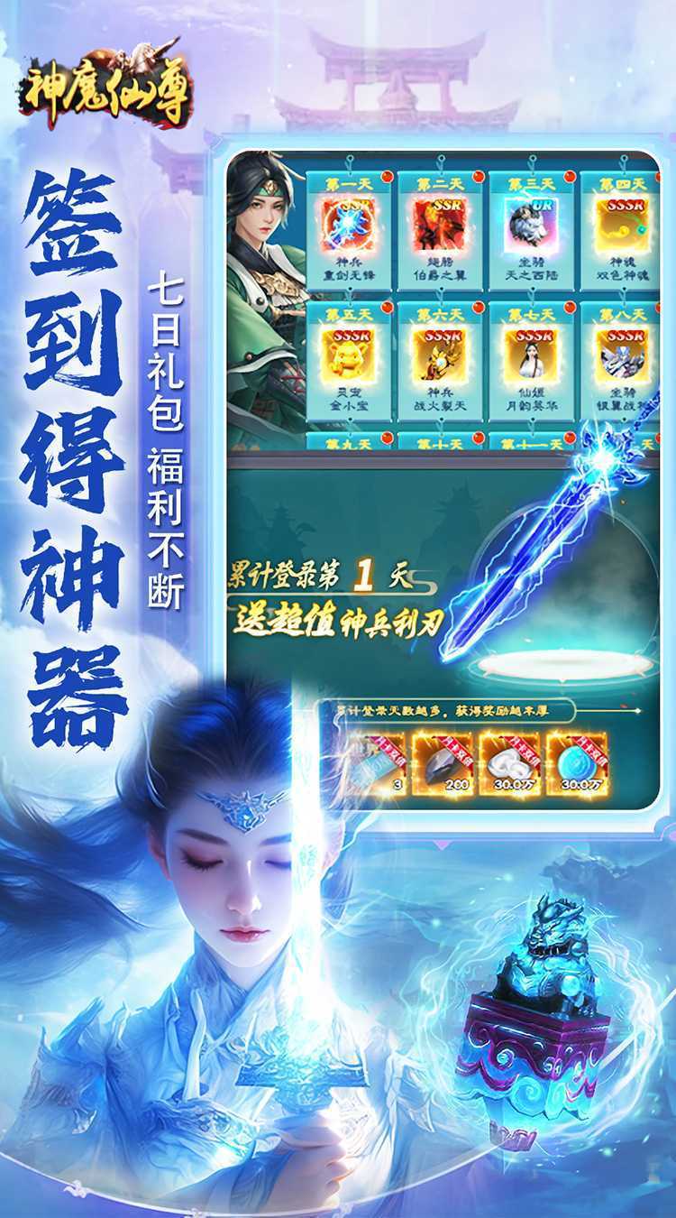 神魔仙尊（内置0.1）最新版