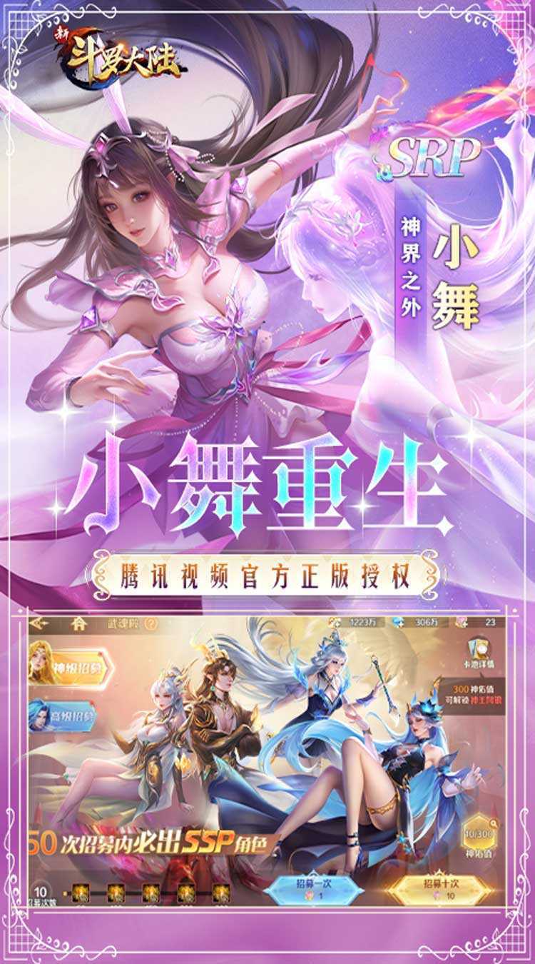 新斗罗大陆（GM免费版）官方版