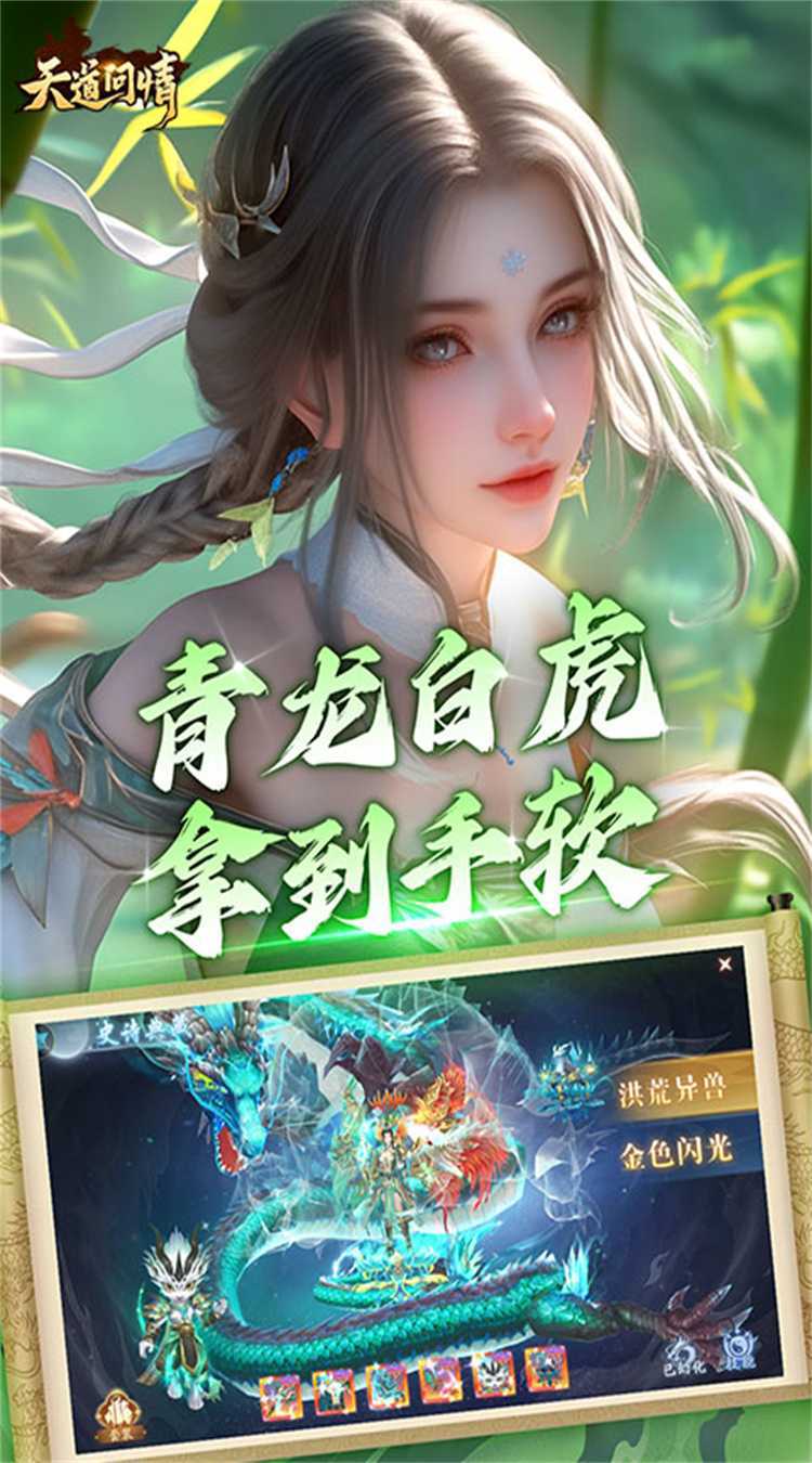 天道问情（0.1折山海诛兽）官方