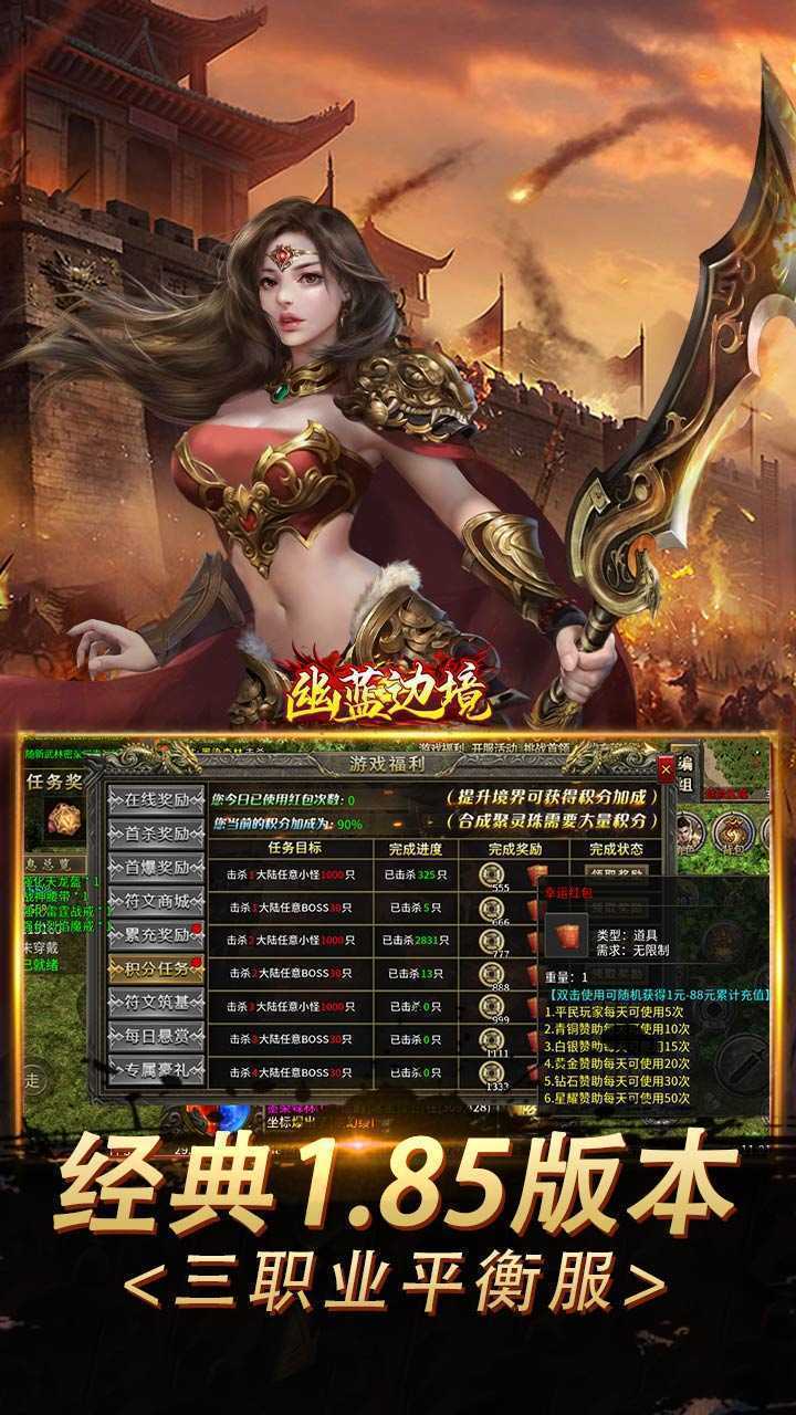 幽蓝边境（复古攻速送满赞助）手机版