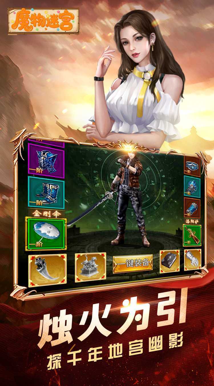 魔物迷宫（0.1折摸金天师）精简版