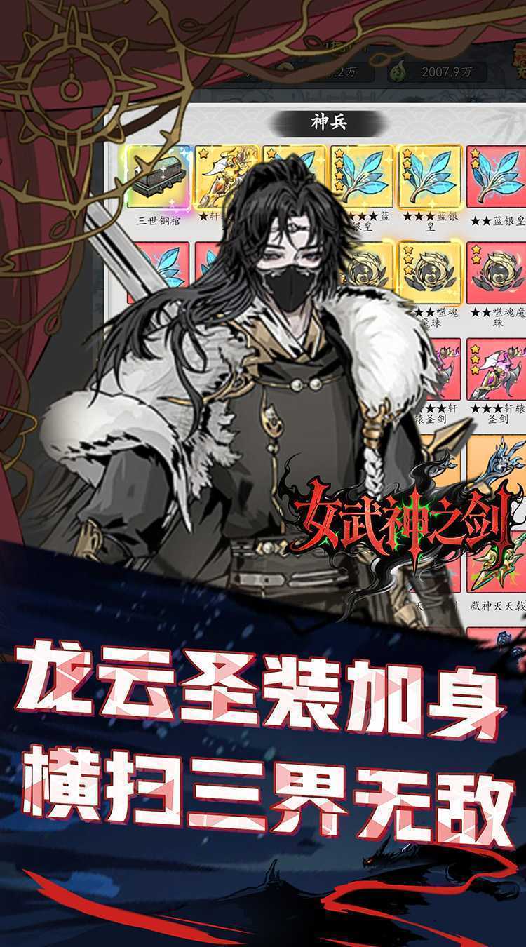 女武神之剑（0.1折一剑独尊）免费版