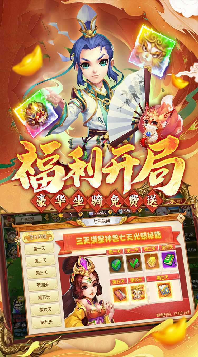 西游风云（0.1折圆梦版）手游