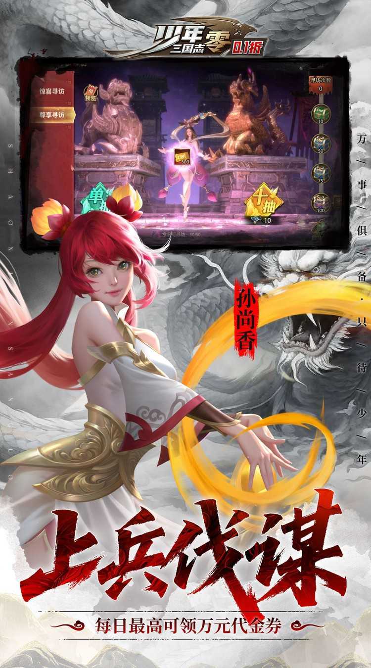 少年三国志：零（0.1折扣）最新版本