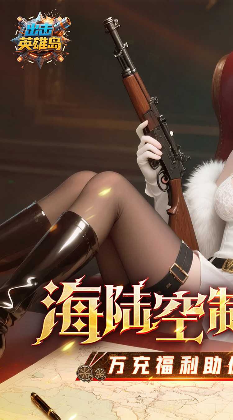 出击英雄岛（0.1折送万充）最新版