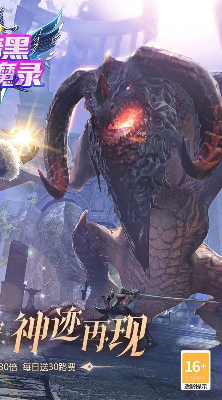 暗黑封魔录（3折免费高返版）最新