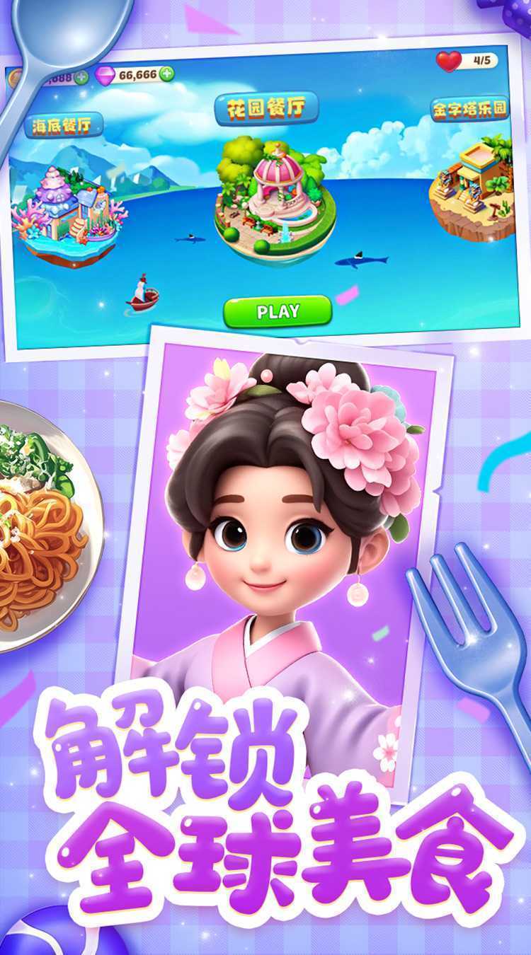 梦幻美食屋免费版