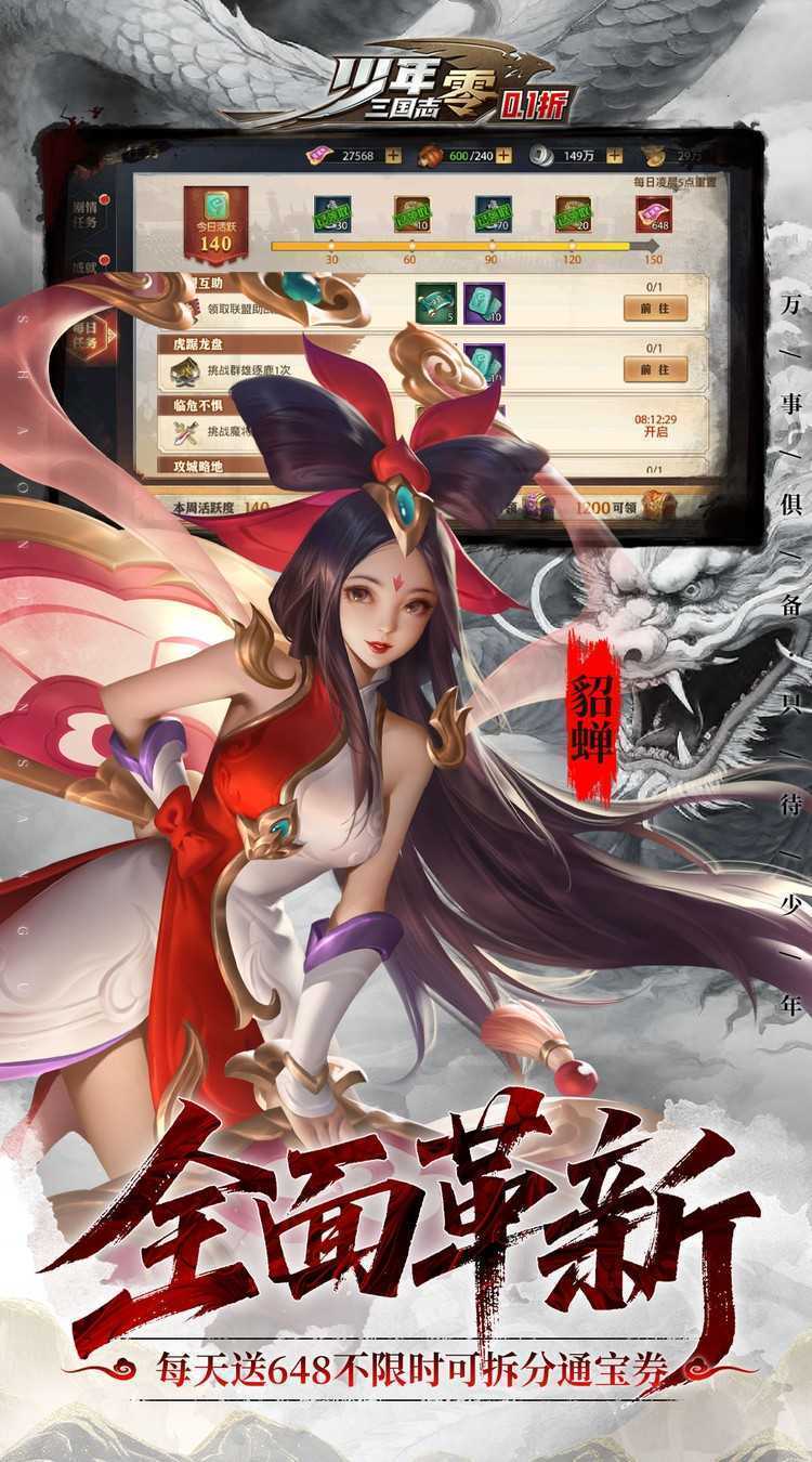 少年三国志：零（0.1折扣）最新版本