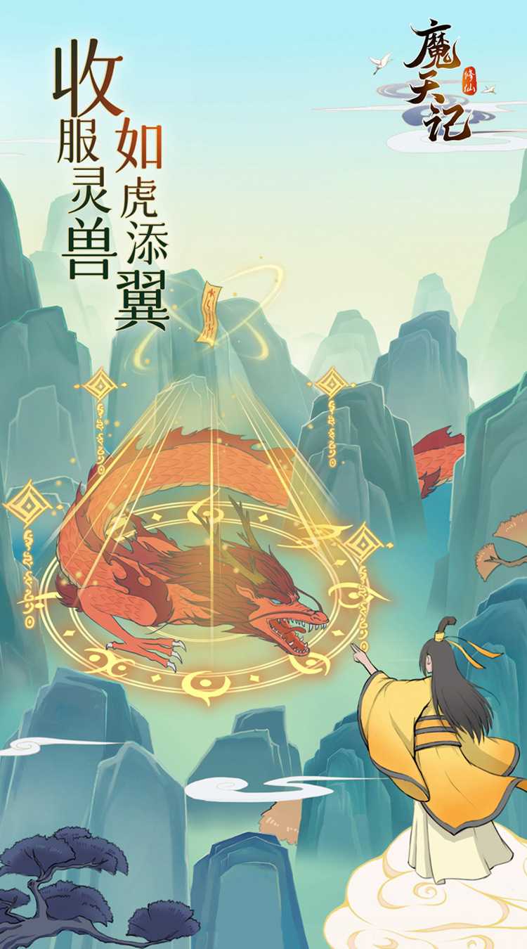 魔天记（0.1折）精简版