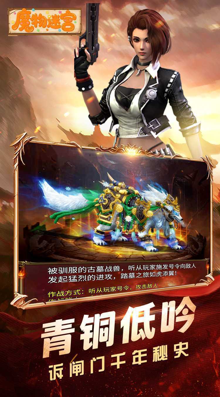魔物迷宫（0.1折摸金天师）精简版