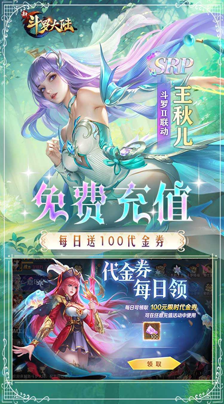 新斗罗大陆（GM免费版）官方版