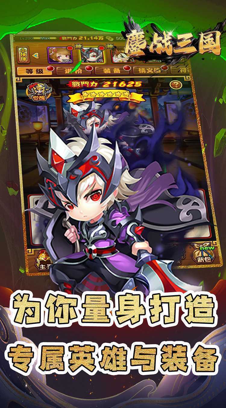 鏖战三国（0.1折名将无双）正版