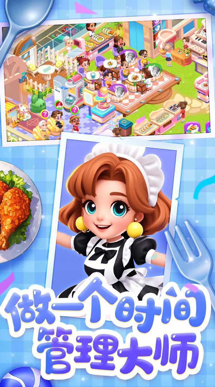梦幻美食屋免费版
