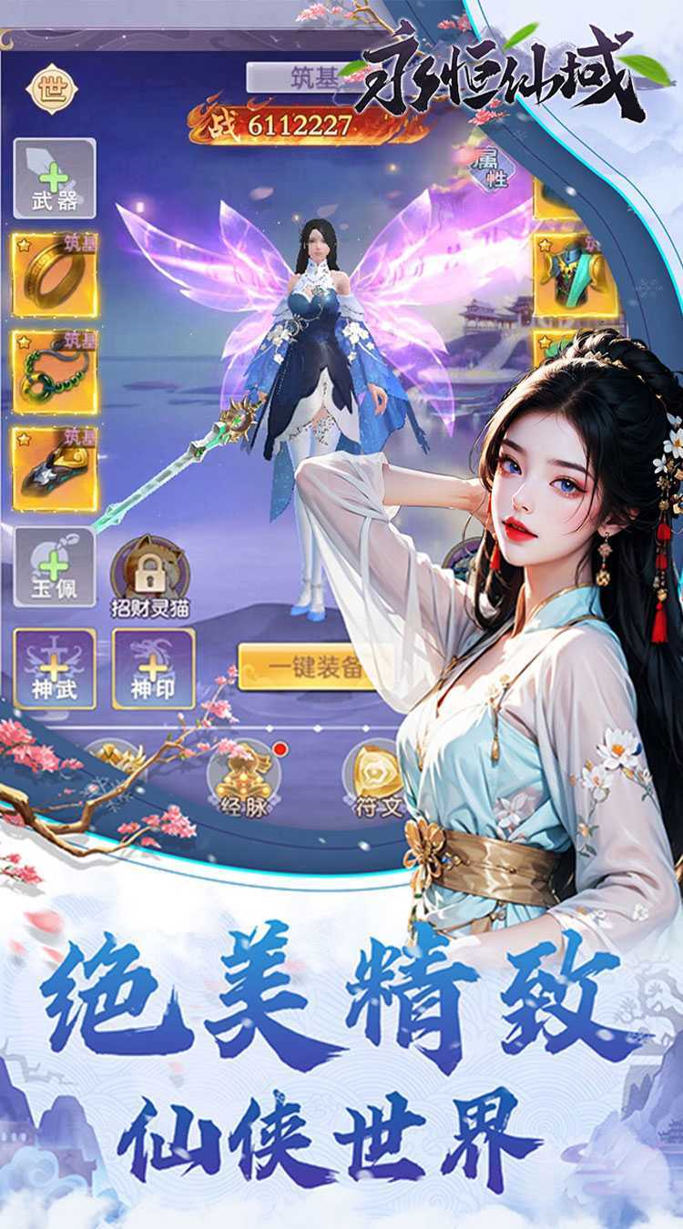 永恒仙域（无限开箱）官方