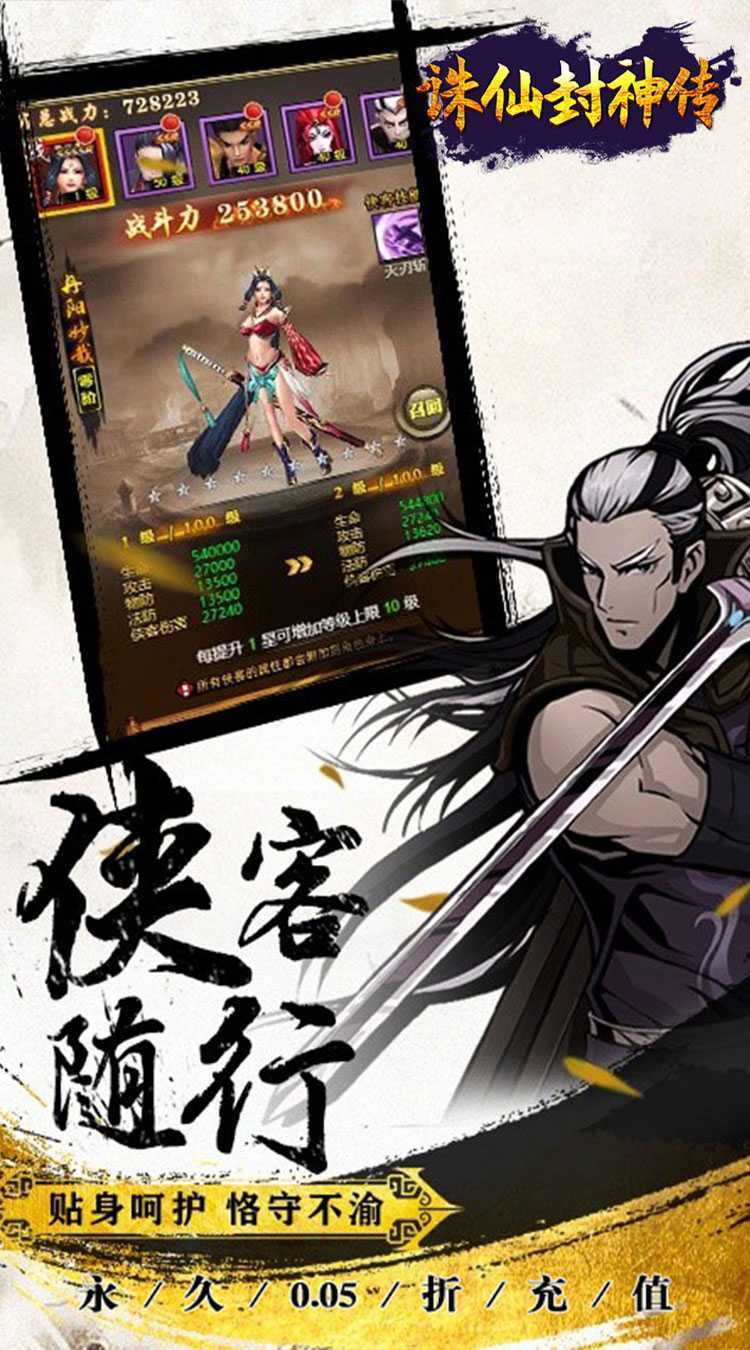诛仙封神传（0.05折送SSSR侠客）正版