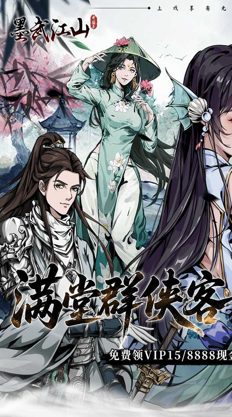 墨武江山（0.05折送v15免费版）安卓版
