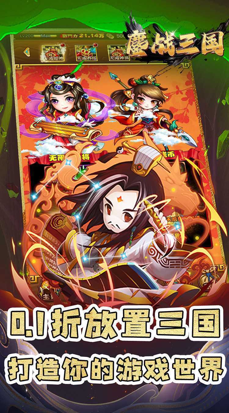 鏖战三国（0.1折名将无双）正版
