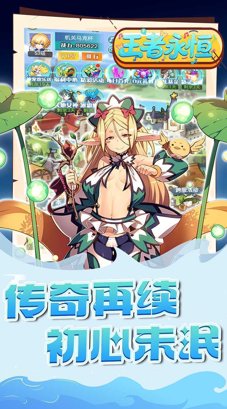 王者永恒（0.1折魔王大陆）官方版
