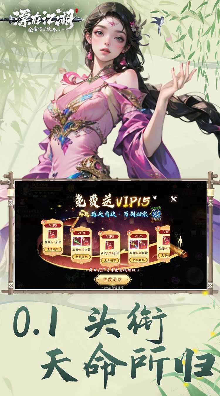 漂在江湖（0.1折）最新版本
