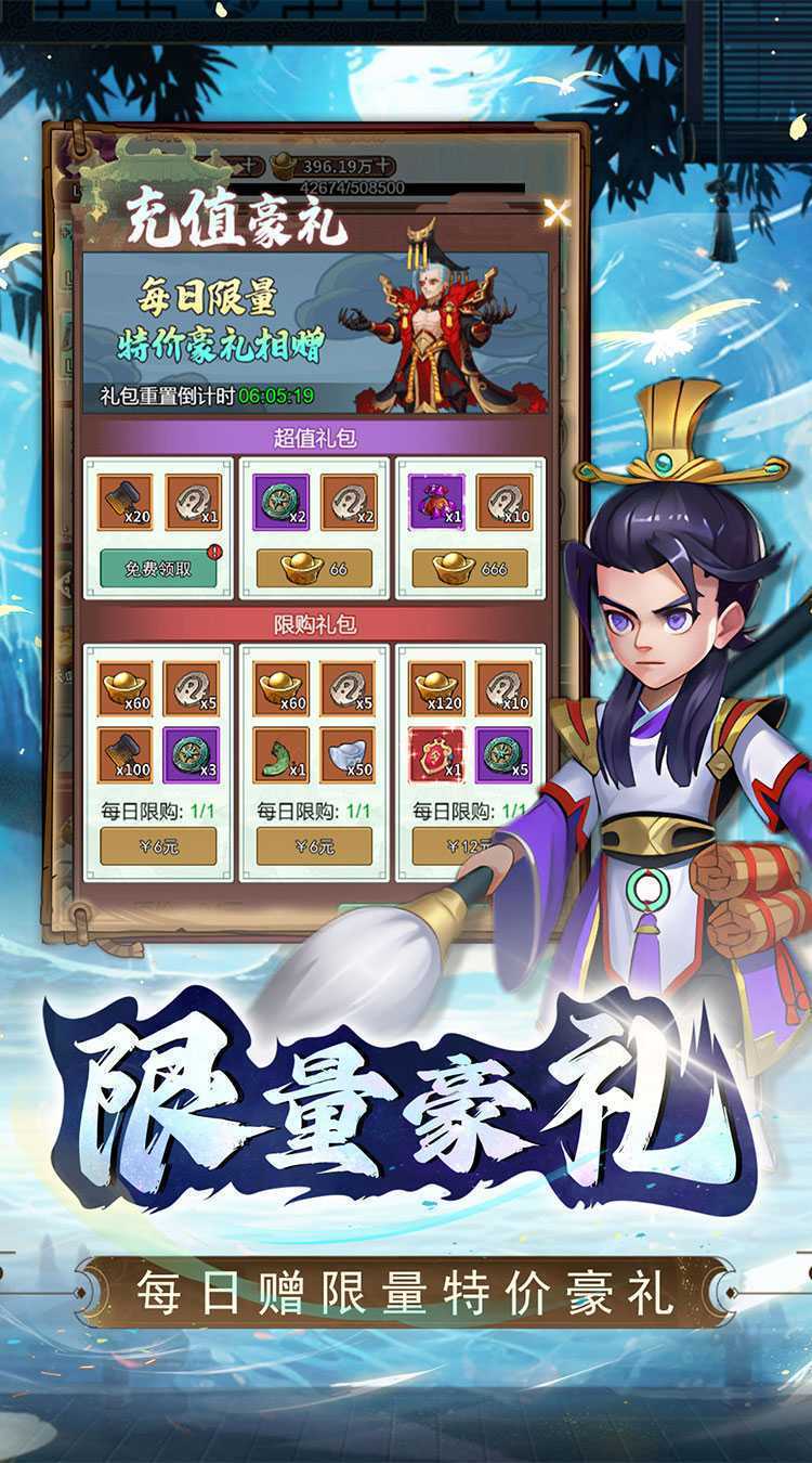进击的正太（0.1折打装三国）手机版