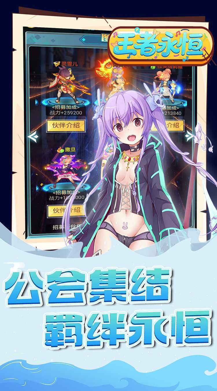 王者永恒（0.1折魔王大陆）官方版