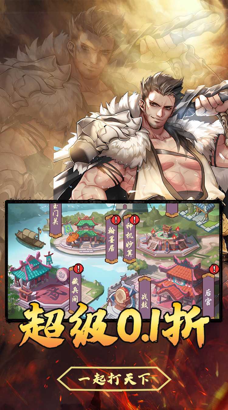 斗破神（三国免费0.1折）免费版
