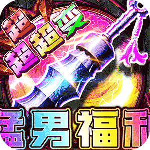 烈焰之怒（猛男福利超超超变）中文版