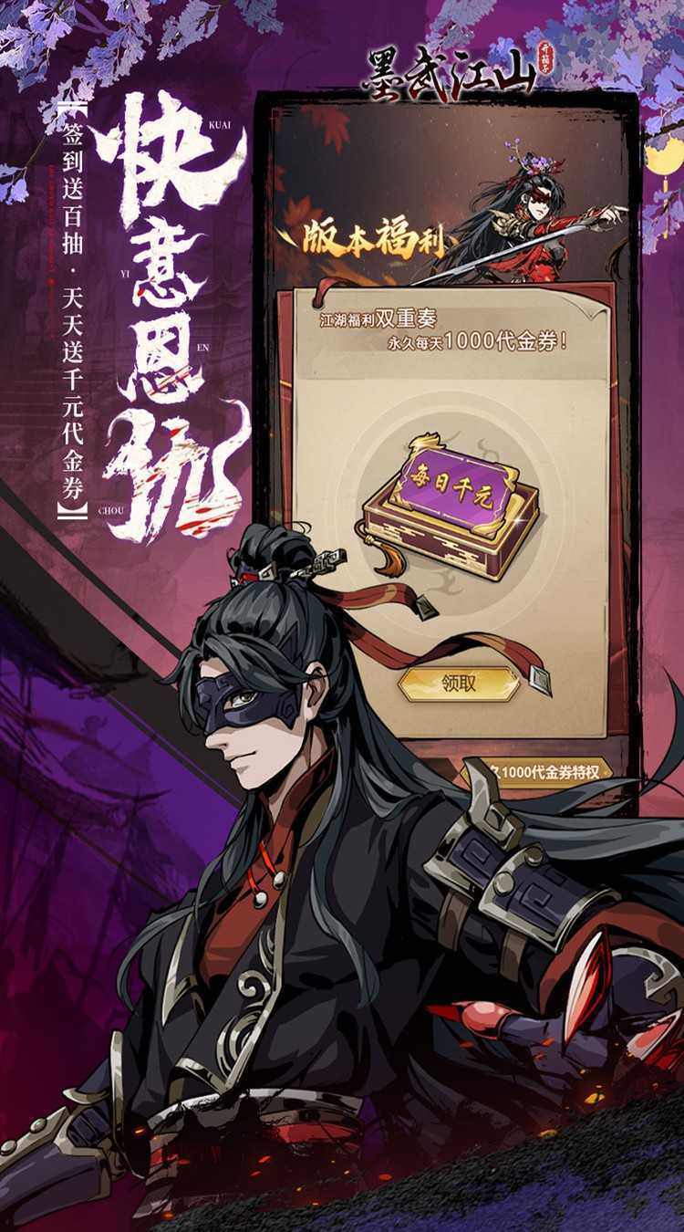 墨武江山（0.05折送v15免费版）安卓版