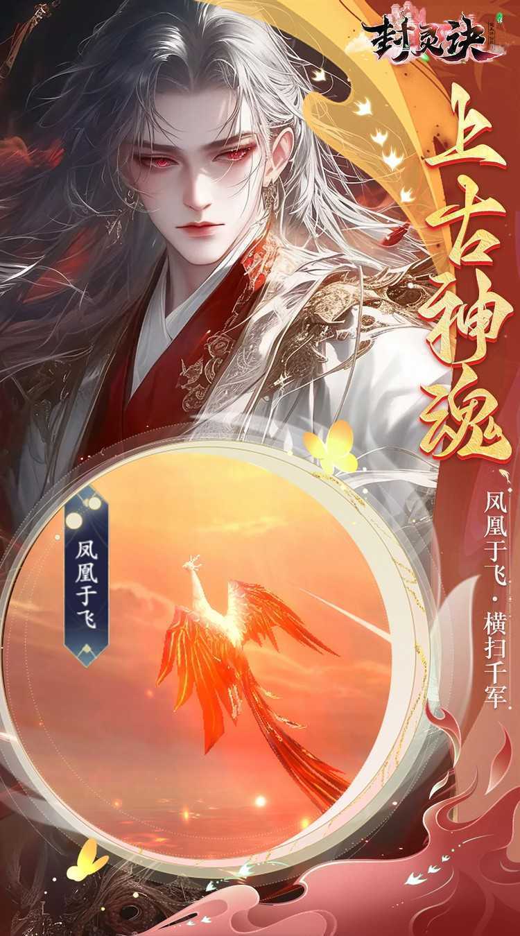 封灵诀（0.05十倍返利免单版）最新版