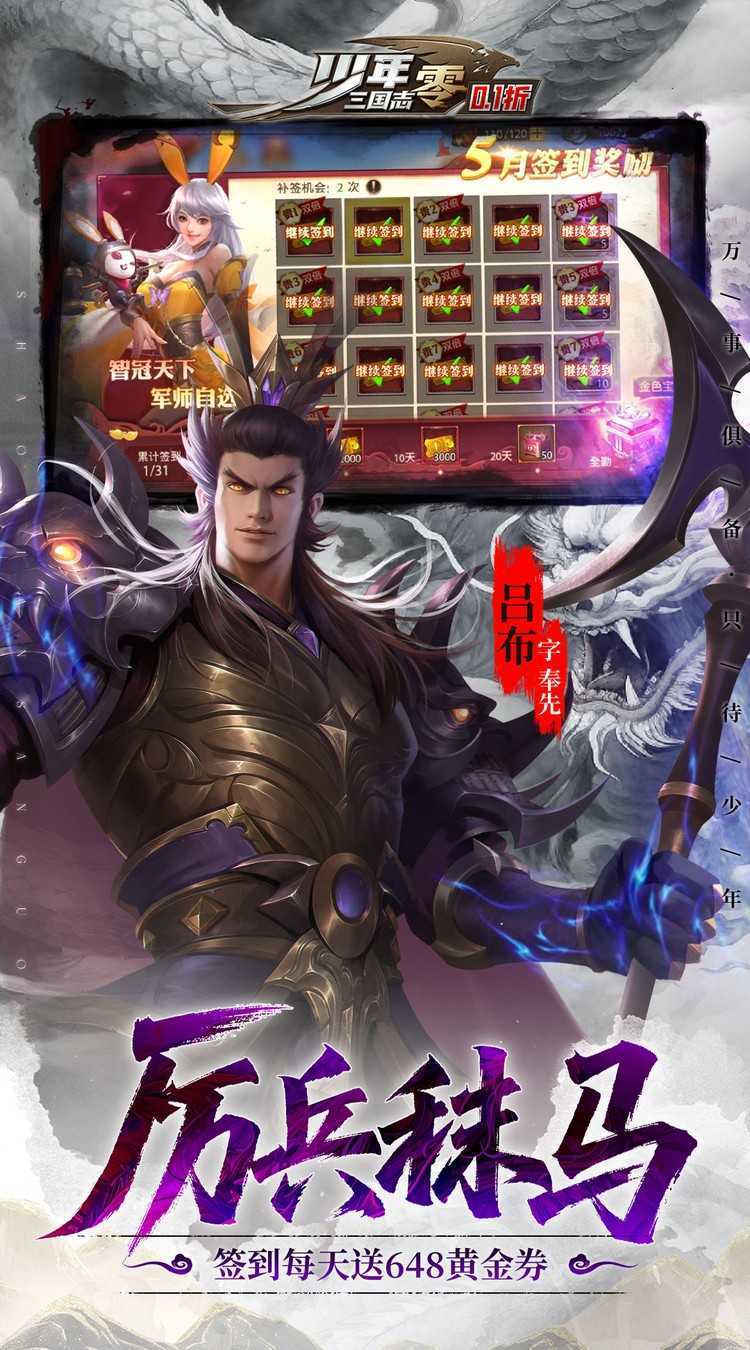 少年三国志：零（0.1折扣）最新版本
