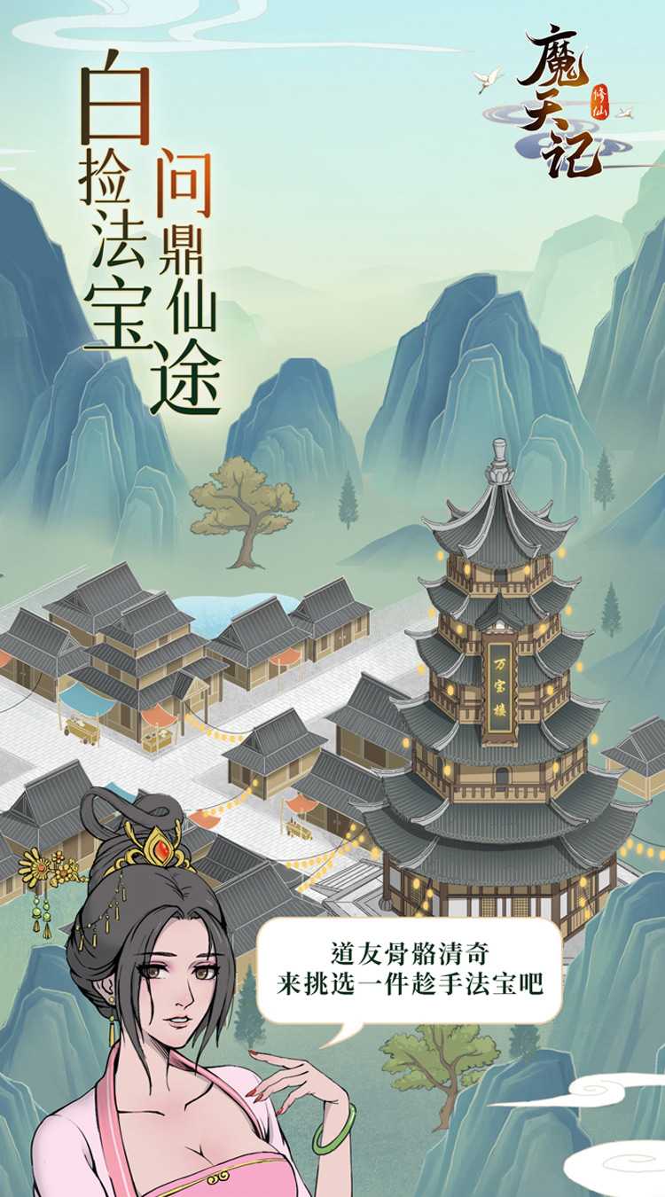 魔天记（0.1折）精简版