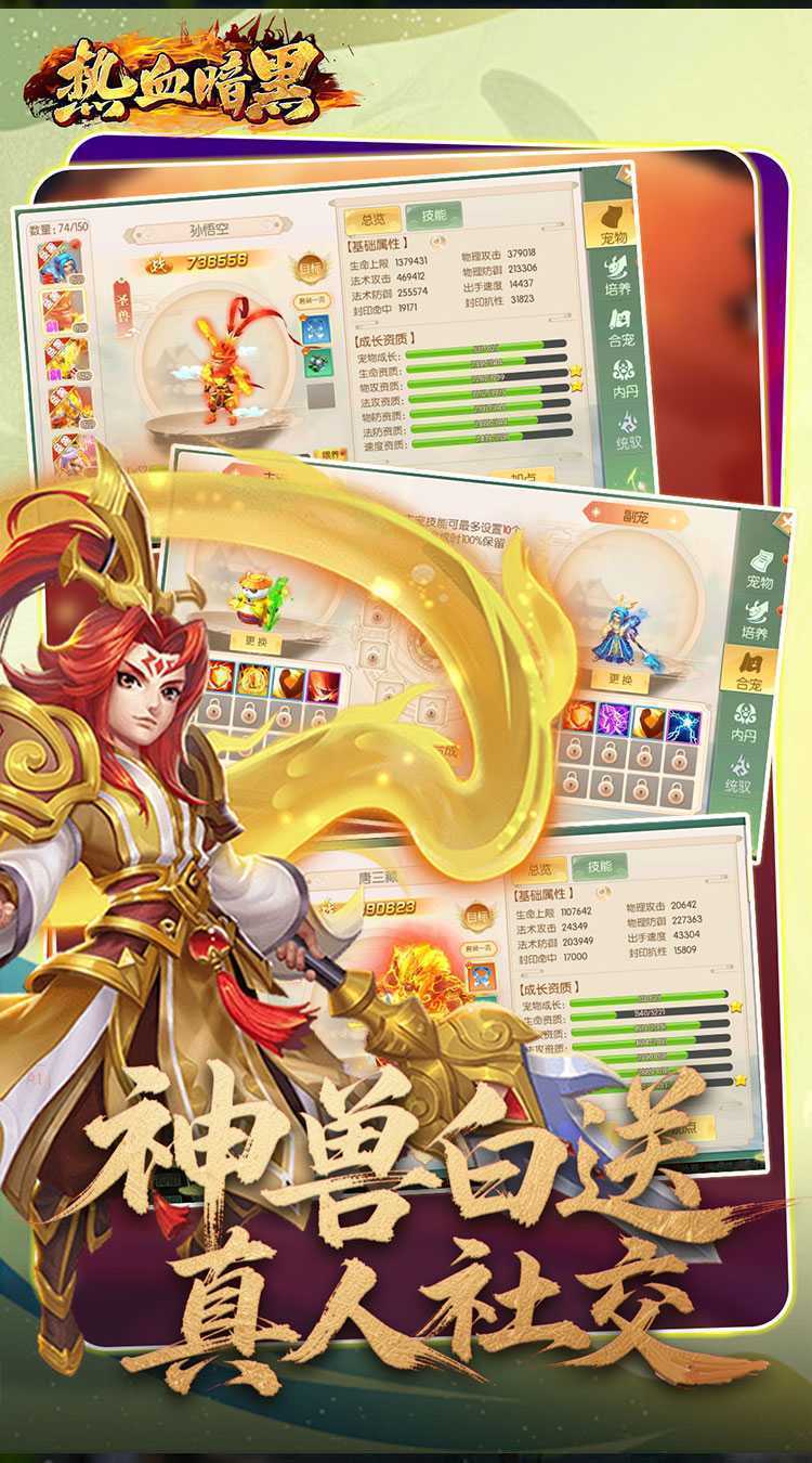 热血暗黑（0.05折西游免费版）游戏