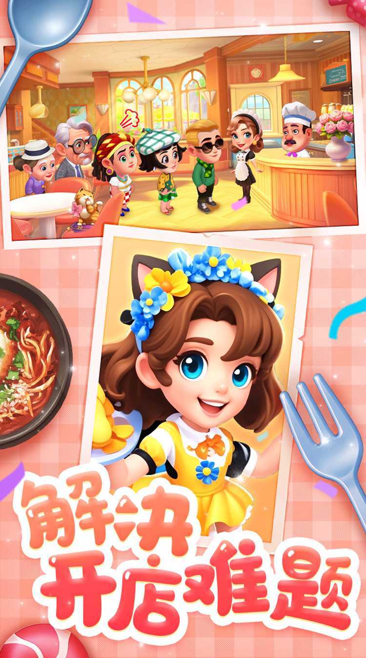 梦幻美食屋免费版