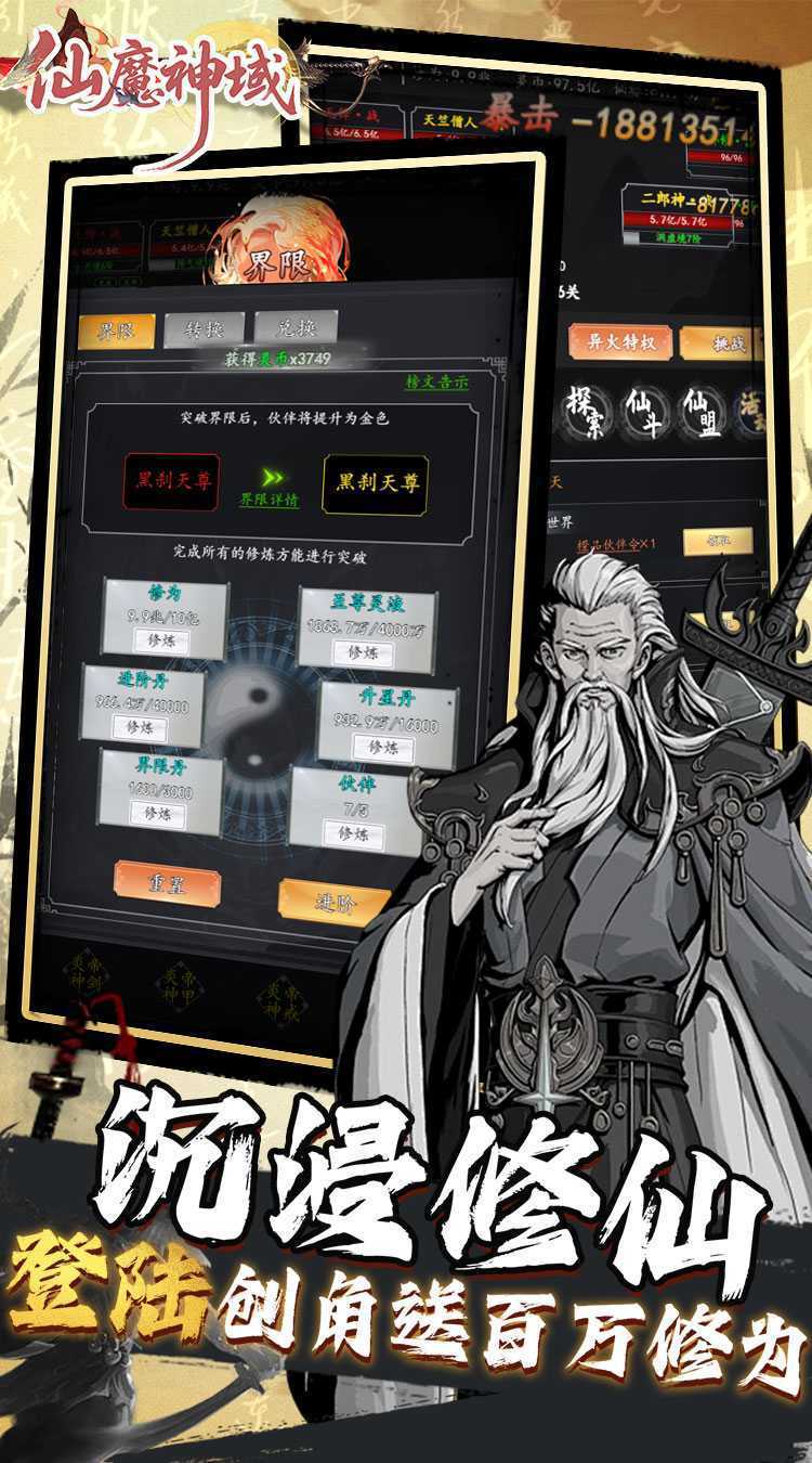仙魔神域（0.05折买断代金版）极速版