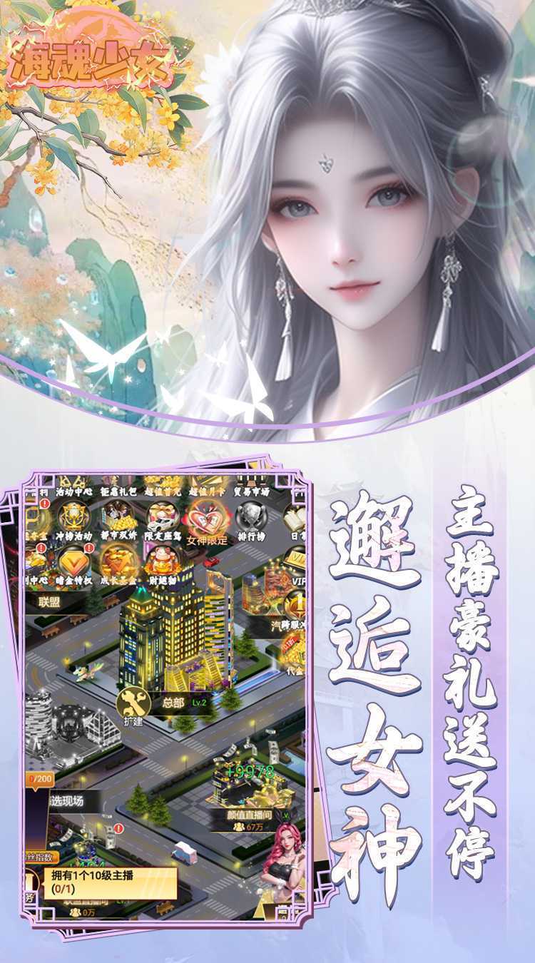 海魂少女（彩金首续0.05）最新版本