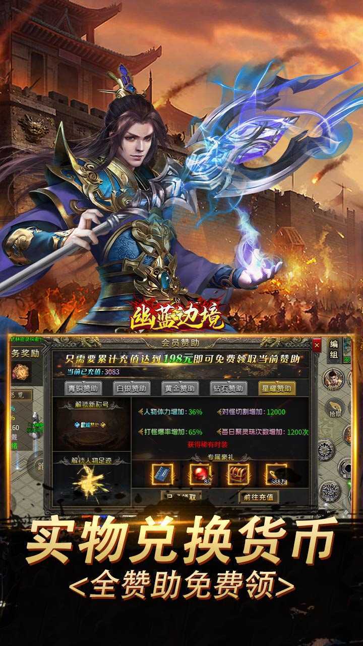 幽蓝边境（复古攻速送满赞助）手机版