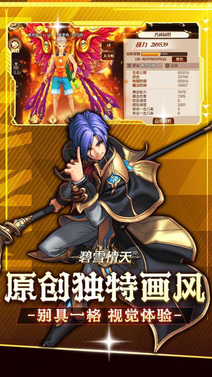 碧雪情天3D（免费版0.1折）游戏