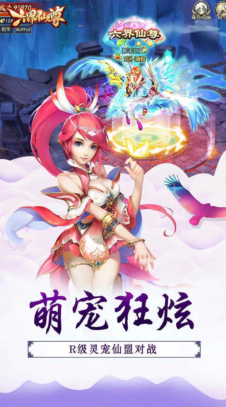 六界仙尊（纵横三界0.05折）手游
