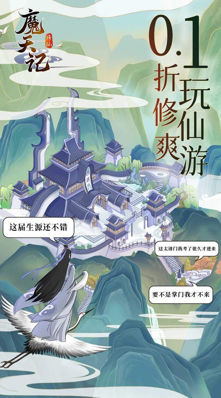 魔天记（0.1折）精简版