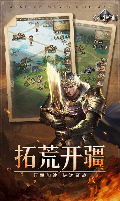 帝国雄师（五倍充值）免费版